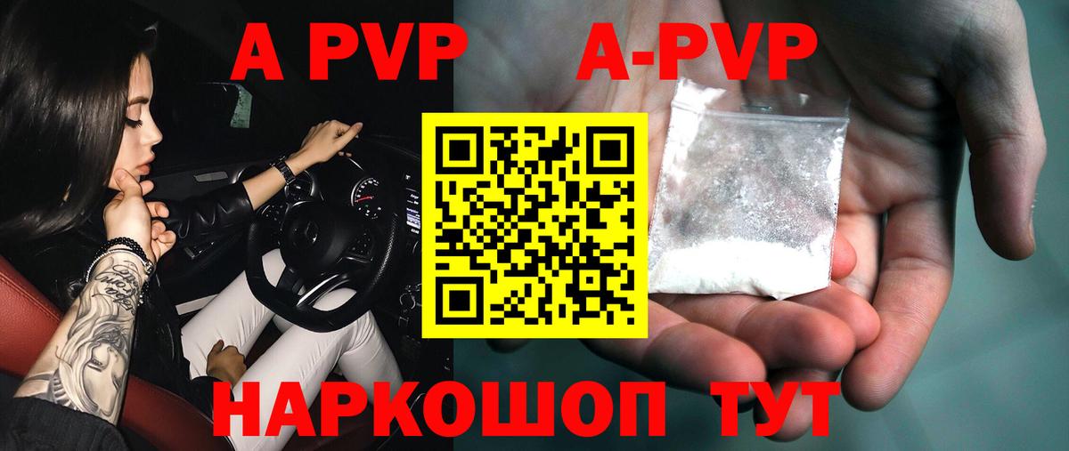 APVP кристаллы  А ПВП Соль  Луга  A PVP  Вход с VPN  APVP Соль 