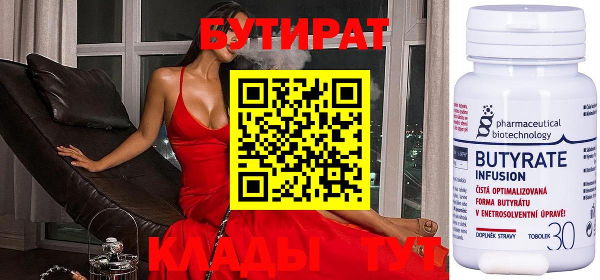 Луга  БУТИРАТ Butirat  Бутират  Вход с VPN 