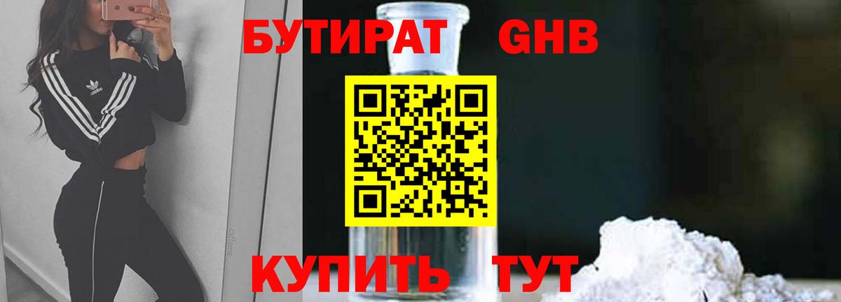 Бутират вода Луга