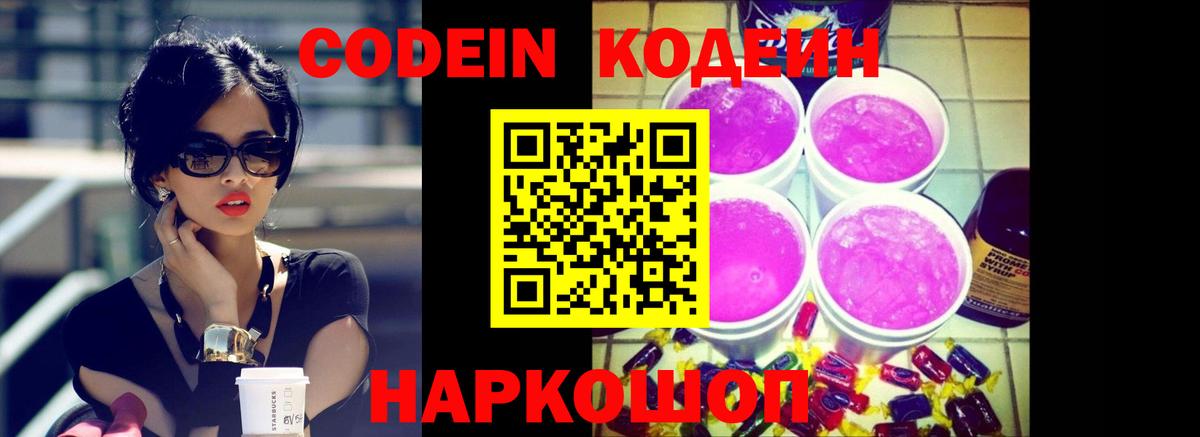 Кодеин напиток Lean (лин) Луга